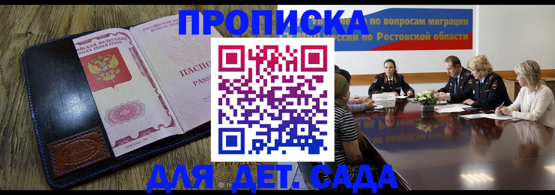 прописка ребенка в Усть-Джегуте